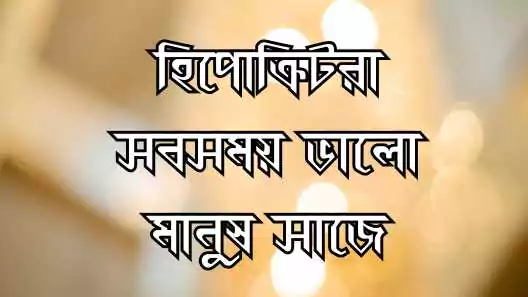 বাংলা শর্ট ক্যাপশন