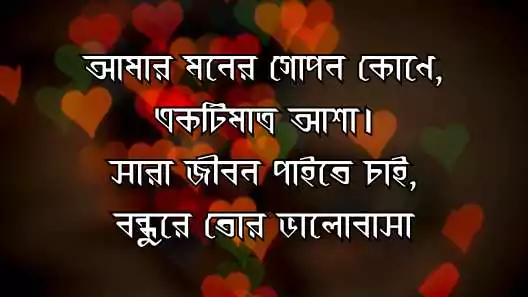 ভালোবাসার স্ট্যাটাস