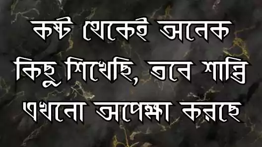 বাংলা শর্ট ক্যাপশন