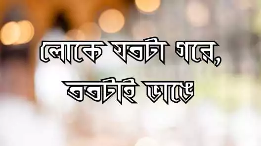 Bangla Status For Facebook