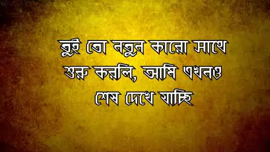 বেস্ট ক্যাপশন বাংলা