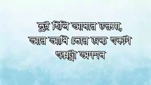 বেস্ট ক্যাপশন বাংলা