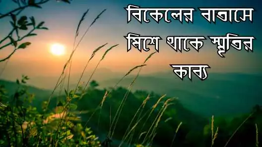 প্রকৃতি নিয়ে ক্যাপশন