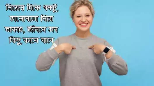 নিজেকে নিয়ে কিছু কথা
