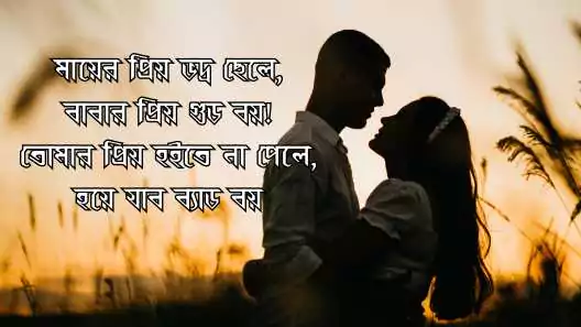 প্রেমের ছন্দ