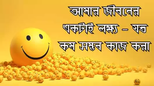 হাসি নিয়ে ক্যাপশন