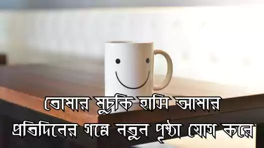 হাসি নিয়ে ক্যাপশন