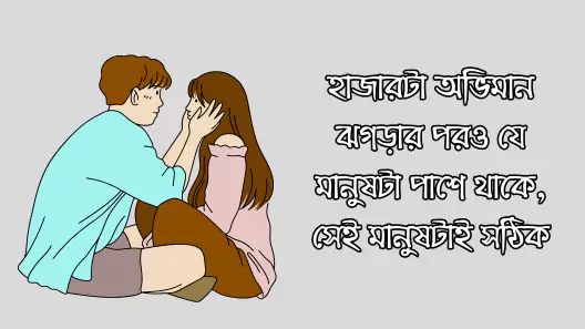 ইউনিক ক্যাপশন বাংলা