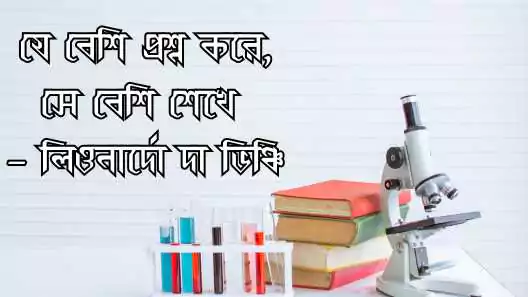 শিক্ষামূলক উক্তি