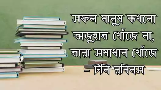 শিক্ষামূলক উক্তি