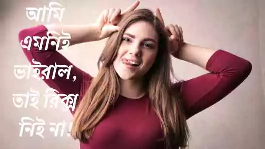ফানি ক্যাপশন