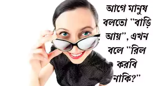 ফানি ক্যাপশন