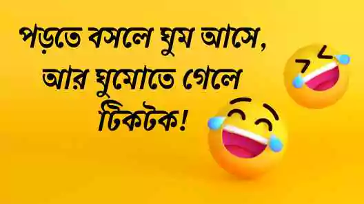 ফানি ক্যাপশন