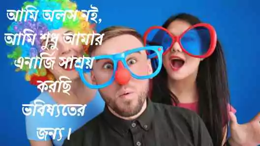 ফানি ক্যাপশন