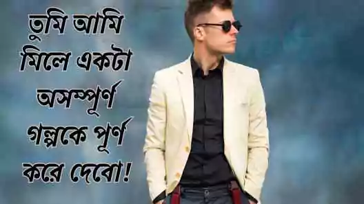 বাংলা শর্ট ক্যাপশন