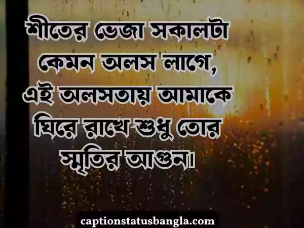 বৃষ্টি নিয়ে ক্যাপশন